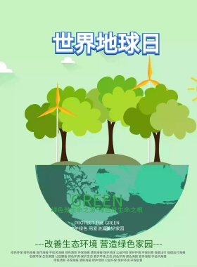 手绘插画风种树播种绿色环保海报展板