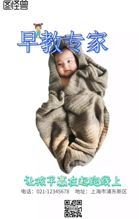早教班寒假兴趣班外国宝宝可爱唯美招生海报
