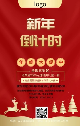 新年倒计时年终大促