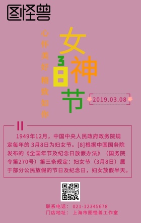 38妇女节粉色简约日签