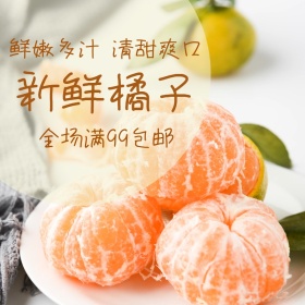 粉丝节橘子促销清新创意淘宝主图