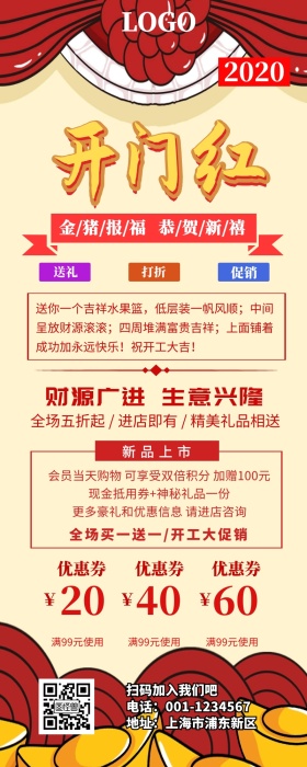 红色开工大吉营销长图