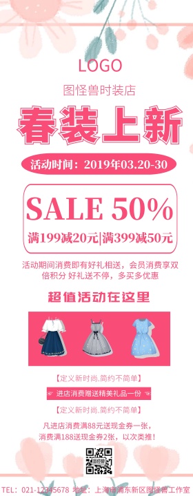衣服宣传简约清新易拉宝