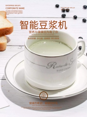 简约风智能豆浆机家电电器海报