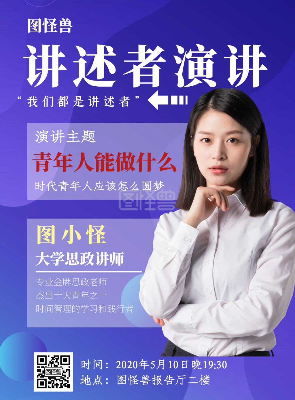 简约蓝色科技感讲述者演讲海报