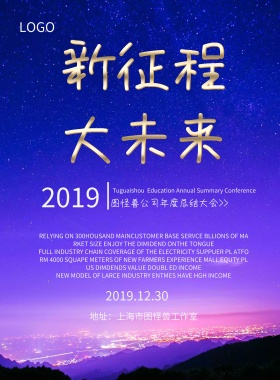 2019公司年会海报