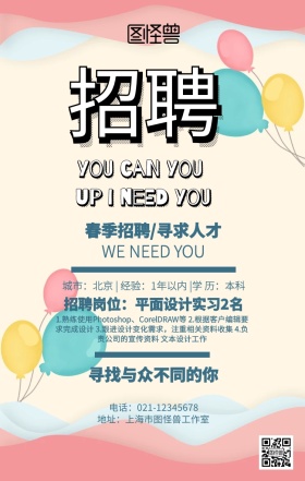 几何简约春招招聘海报