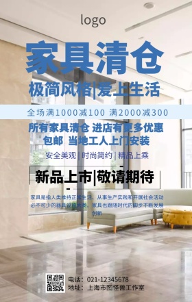 淘宝家具清仓处理海报