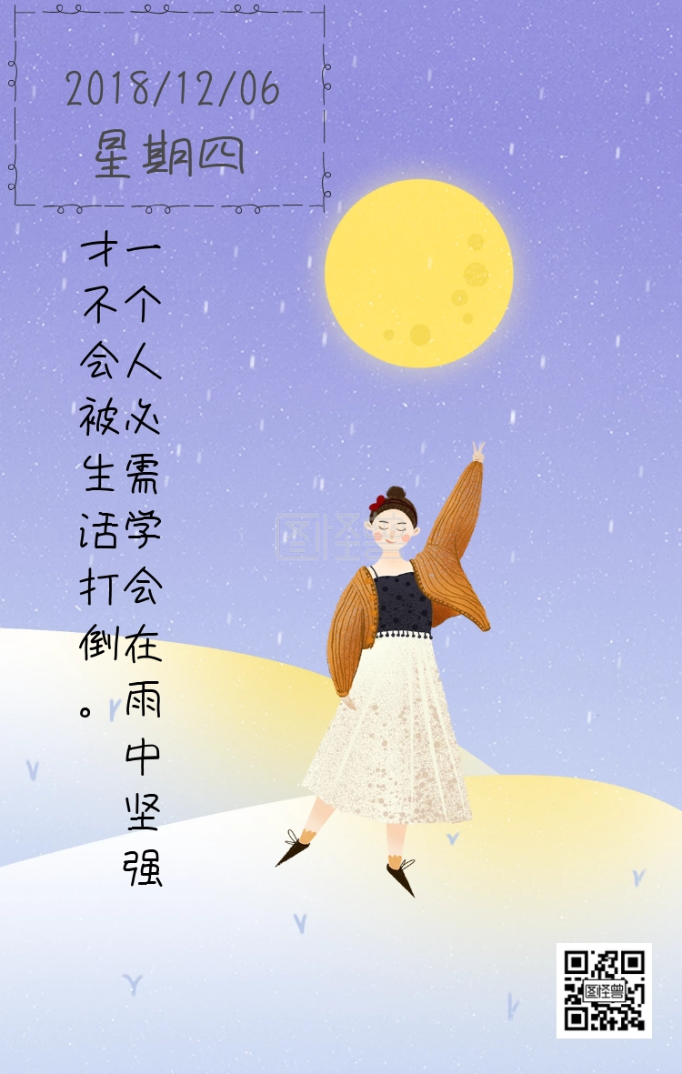 一个人学会坚强雨天日签