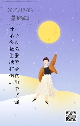 一个人学会坚强雨天日签