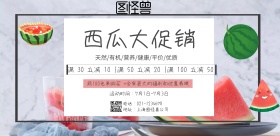 水果西瓜大促销海报