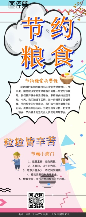 节约用粮营销长图