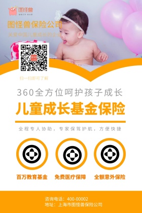 儿童成长基金保险