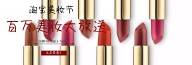 淘宝天猫美妆节主题banner