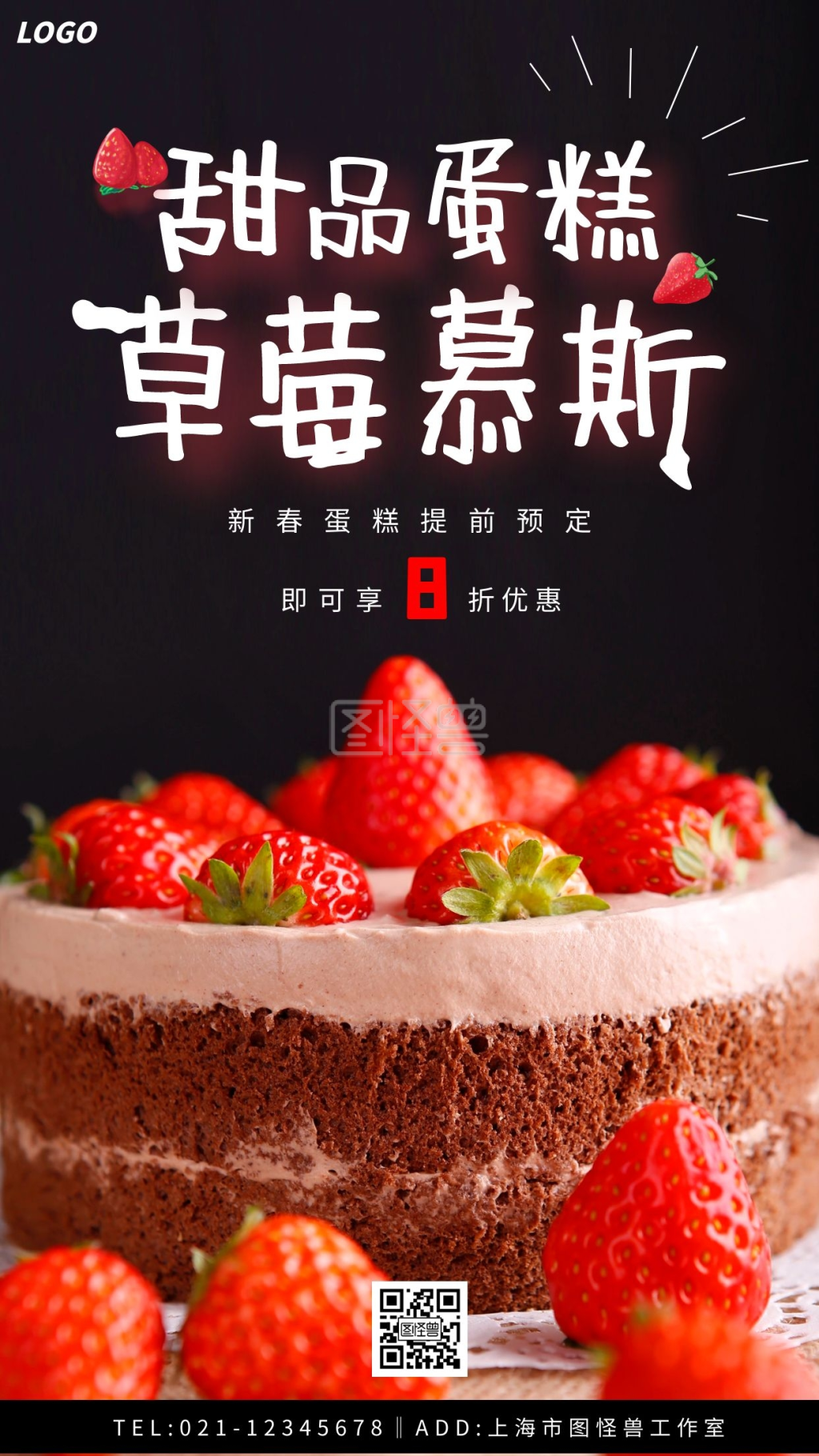 摄影餐饮蛋糕店春节蛋糕预定宣传手机海报