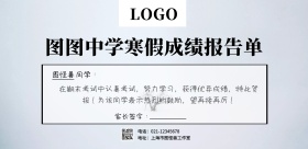 简约寒假成绩报告单横版海报