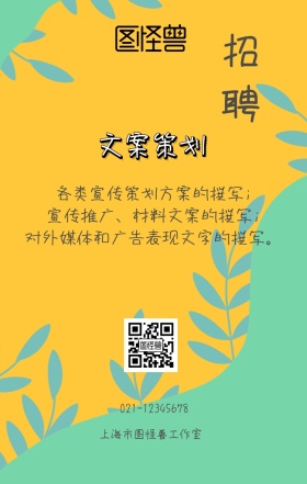 春招宣传文案策划招聘白色创意手机海报
