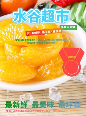 水果超市果蔬大促销宣传海报