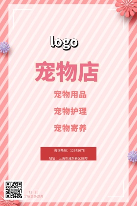 宠物店狗狗粉色卡通配图