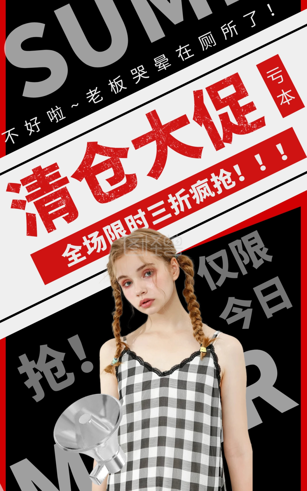 夏日清仓活动服装大促创意电商竖版海报