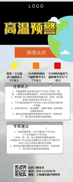高温标志营销长图