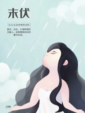 清新大海蓝天白云末伏三伏海报设计红包配图