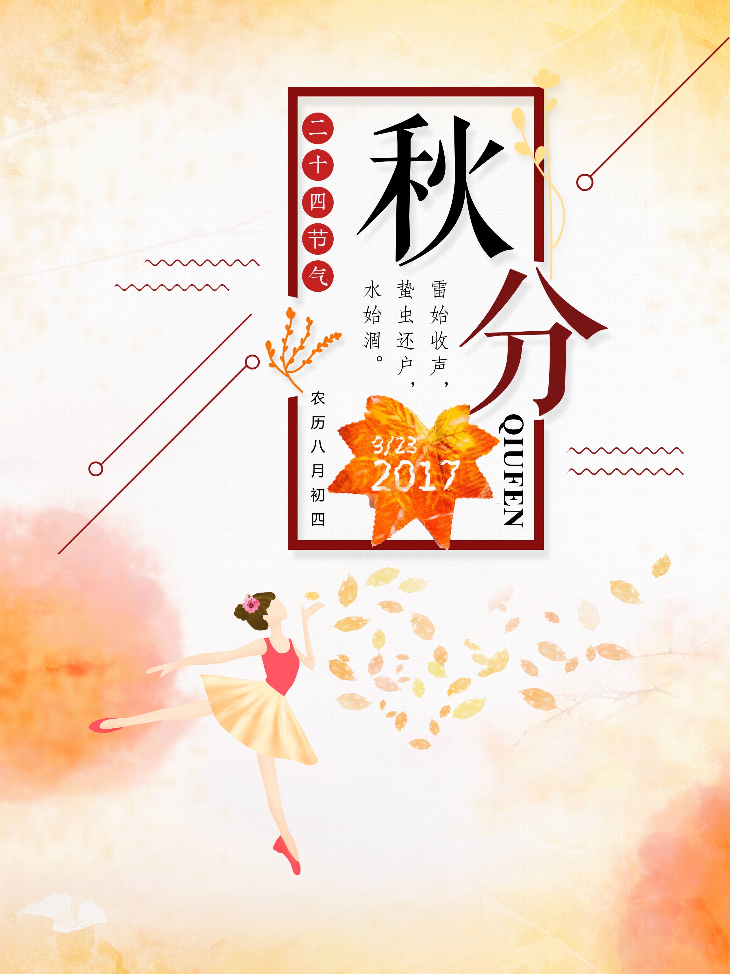 农历二十四节气