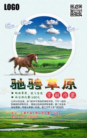 伊犁大草原旅游