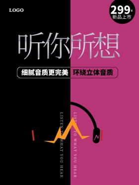 个性家电耳机促销海报家电促销