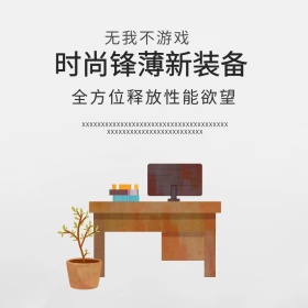 笔记本电脑数码淘宝天猫主图直通车办公用品首页