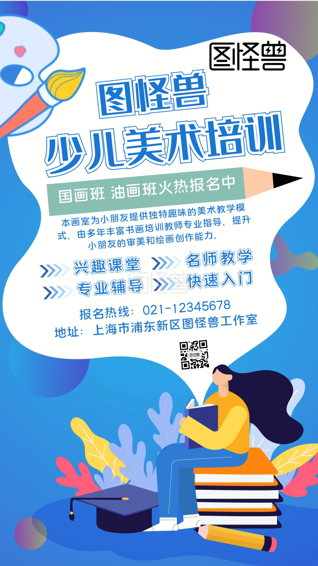 少儿美术培训招生女孩画笔蓝色手绘手机海报