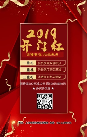 2019开门红活动海报