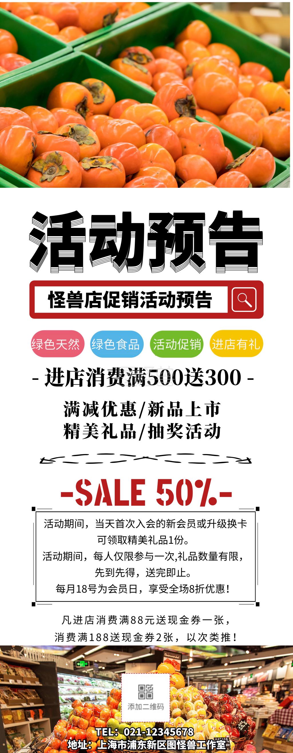 活动展板-活动预告展板促销简约易拉宝在线图片制作-图怪兽