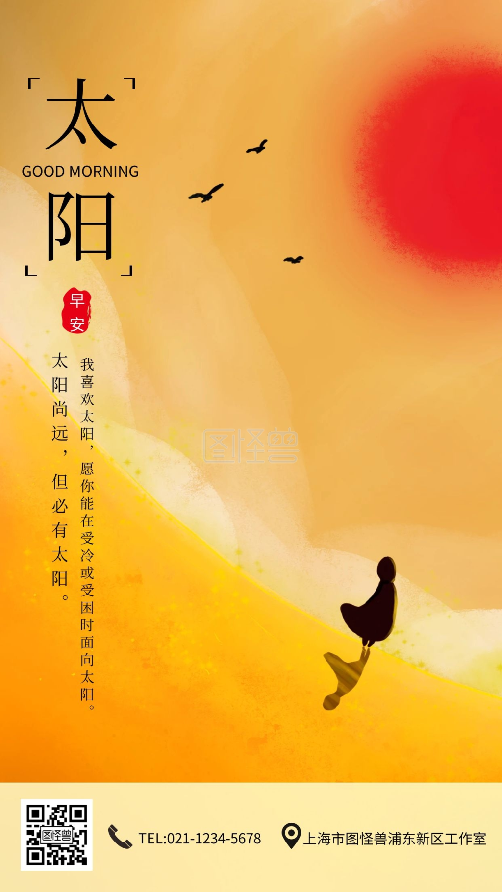 每日一签早安太阳卡通橘色励志日签