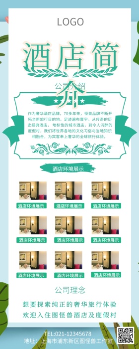 五星级酒店图文营销长图
