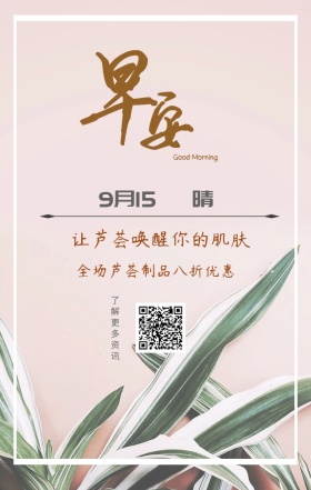 手机壁纸轻轻说早安可爱小清新广告