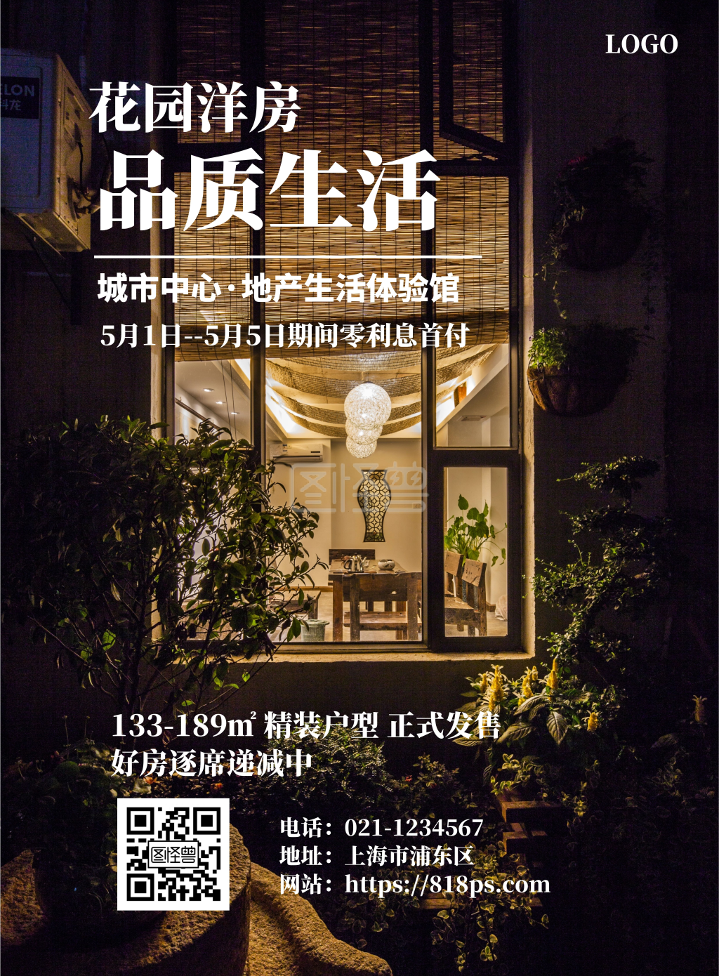 高端大气花园洋房品质生活竖版海报