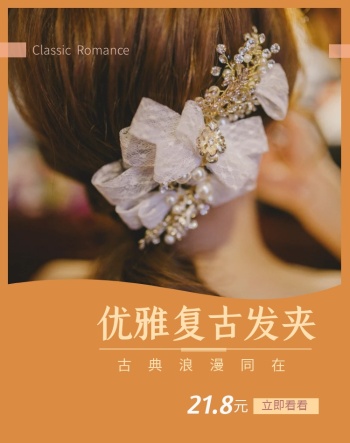 美发复古发夹复古黄淘宝banner