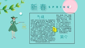 新春画报清新简约手抄报