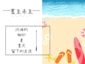 夏至至未红包公众号配图