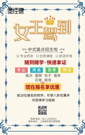 女神节招生海报