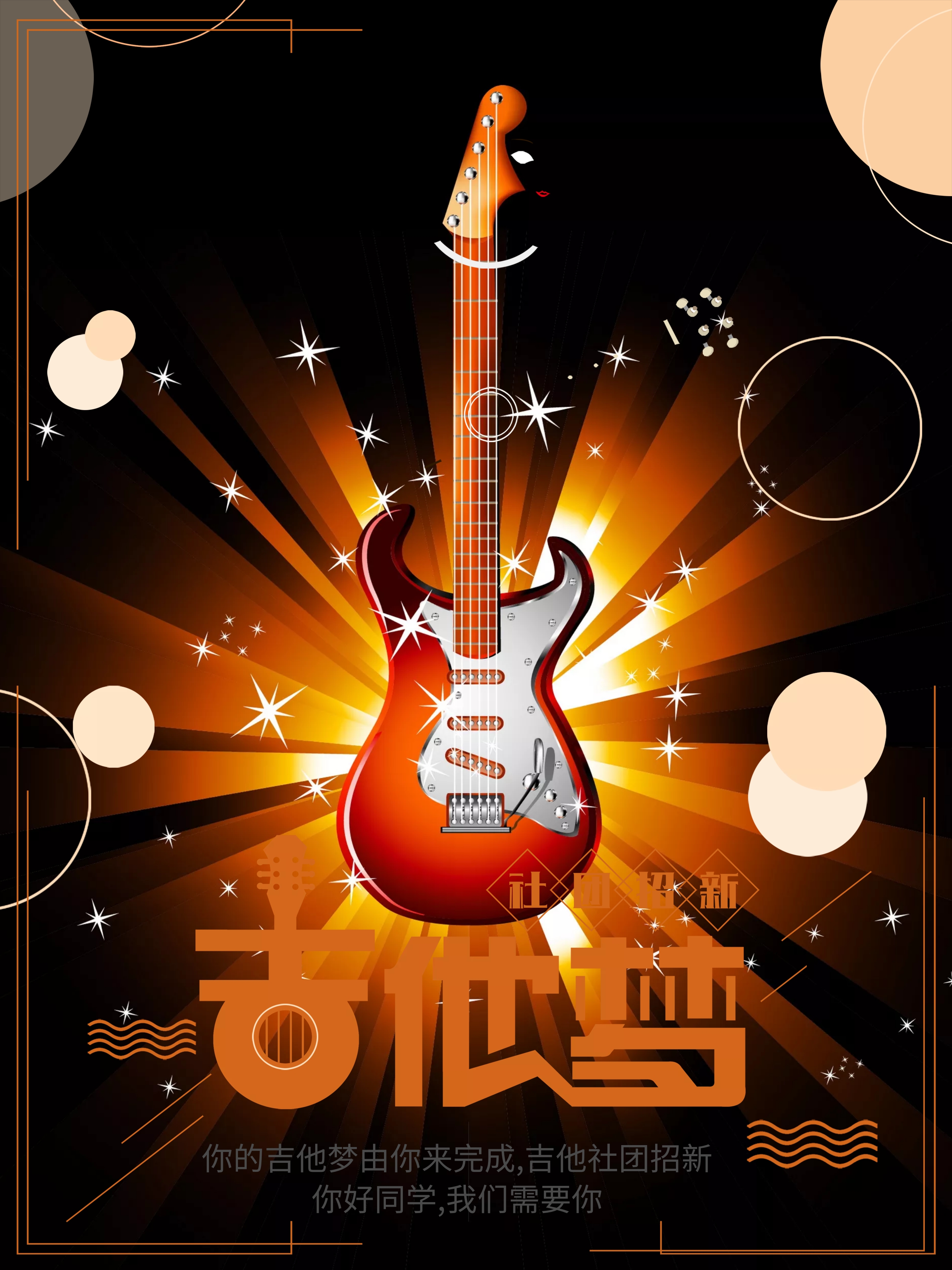 手绘吉他海报