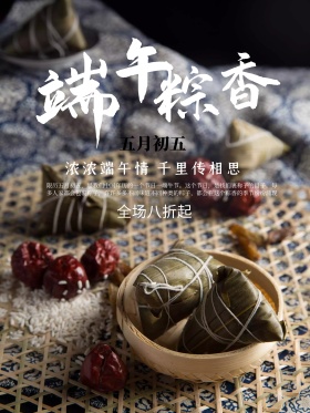 墨绿色端午节促销海报高清psd
