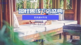 家具优惠促销简约广点通