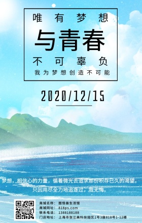 梦想青春蓝色海平面手握烟花励志日签