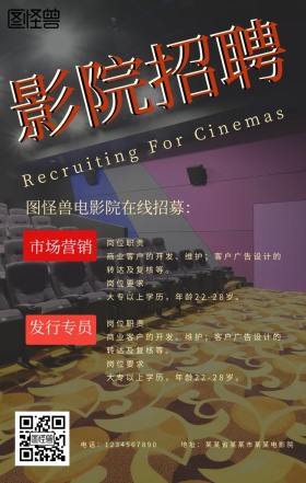 影院招聘