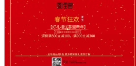 新年优惠暖色促销海报