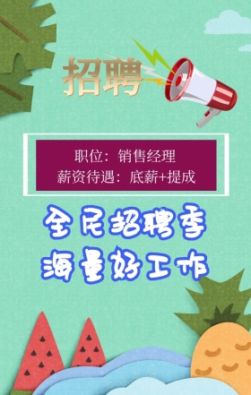招聘卡通帆船橙色简介海报H5模板
