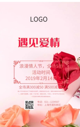 遇见爱情创意海报