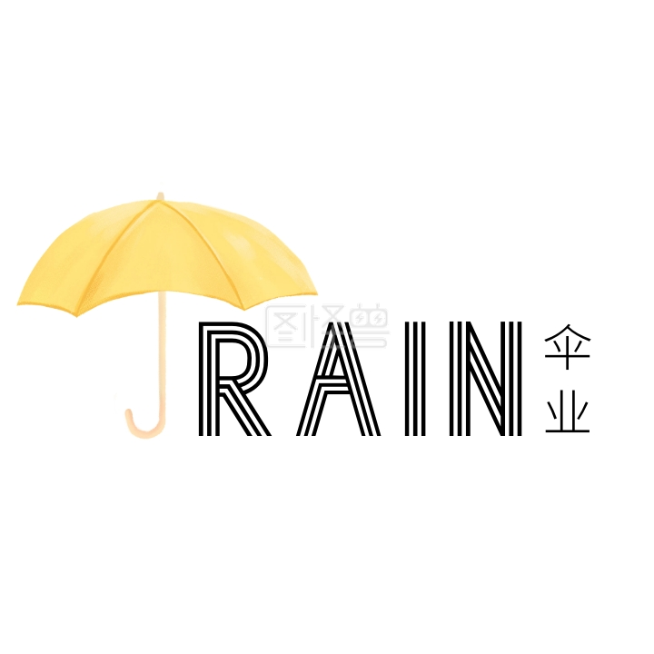 雨伞logo-百货雨伞雨具文字logo在线图片制作-图怪兽